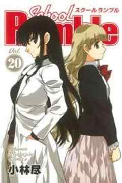 Ｓｃｈｏｏｌ　Ｒｕｍｂｌｅ