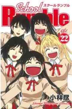 Ｓｃｈｏｏｌ　Ｒｕｍｂｌｅ