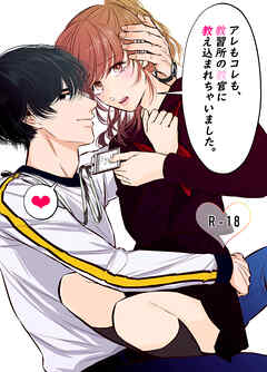 アレもコレも、教習所の教官に教え込まれちゃいました。