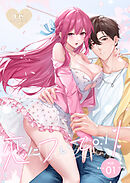 恋について0.1% vol.01