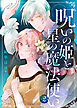 呪いの姫と星の魔法使い（２）