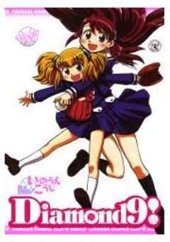 Diamond9！