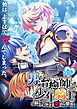 男治癒師と少年騎士の蘇生から始まる奇妙な関係