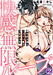 快感∞無限ループ～憧れの上司とドえろい夢でつながって～(2)