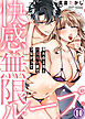 快感∞無限ループ～憧れの上司とドえろい夢でつながって～(10)