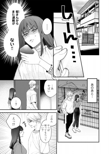 その天才様は偽装彼女に執着する（7） - 村山犬/ちかふじ