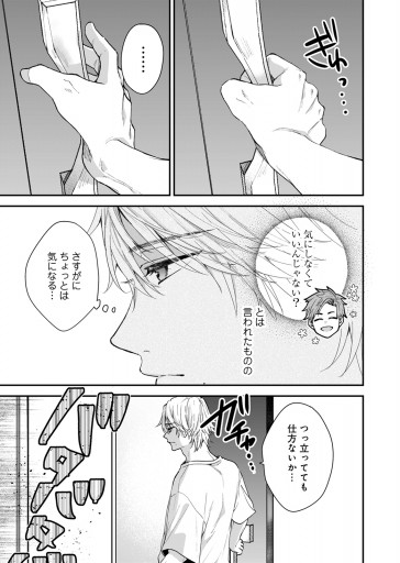 その天才様は偽装彼女に執着する（19） - 村山犬/ちかふじ - 女性