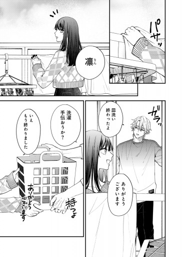 その天才様は偽装彼女に執着する（21） - 村山犬/ちかふじ