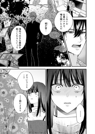 その天才様は偽装彼女に執着する（26） - 村山犬/ちかふじ - 女性