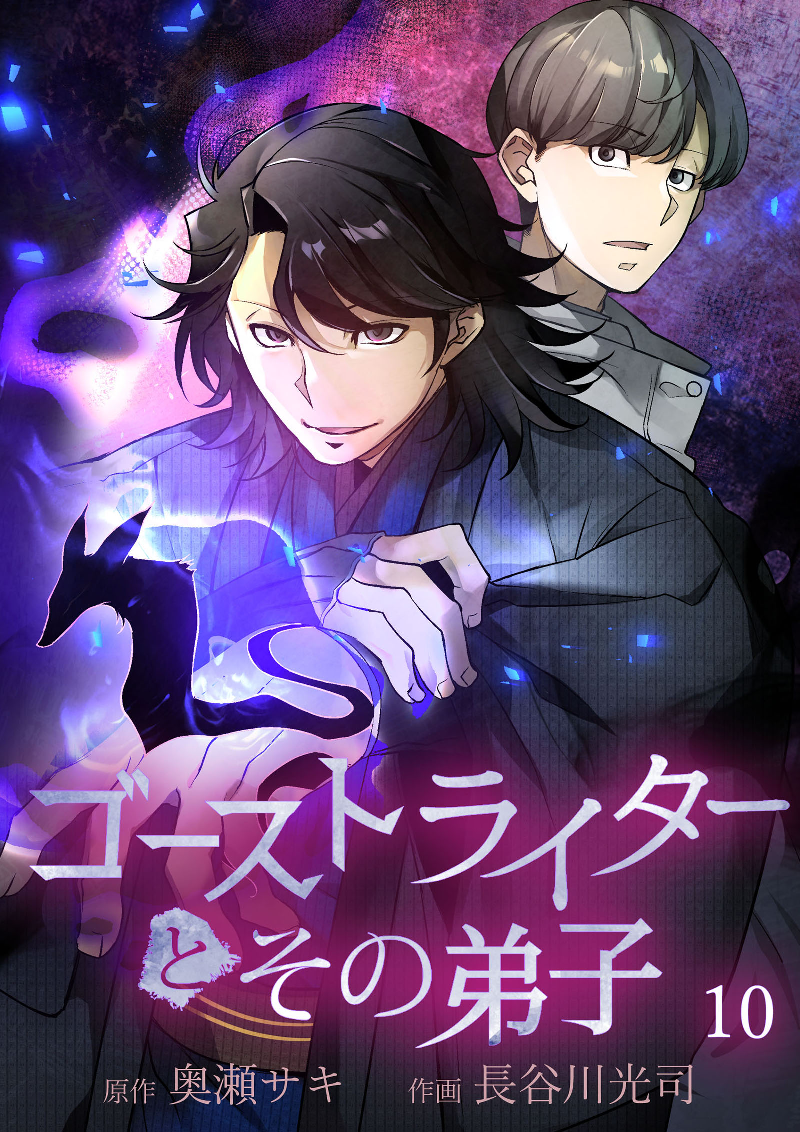 ゴーストライターとその弟子【タテヨミ】 怪談みっつ目「隧道の泣き骸骨」1 - 奥瀬サキ/長谷川光司 - 青年マンガ・無料試し読みなら、電子書籍・コミックストア  ブックライブ