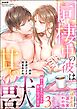 同棲中の彼は甘い獣 朝から晩までベッドで愛し合ってます　（3）