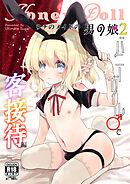 Honey Doll -ウチのメイドの男の娘-2 ～バニーガール♂で客接待編～