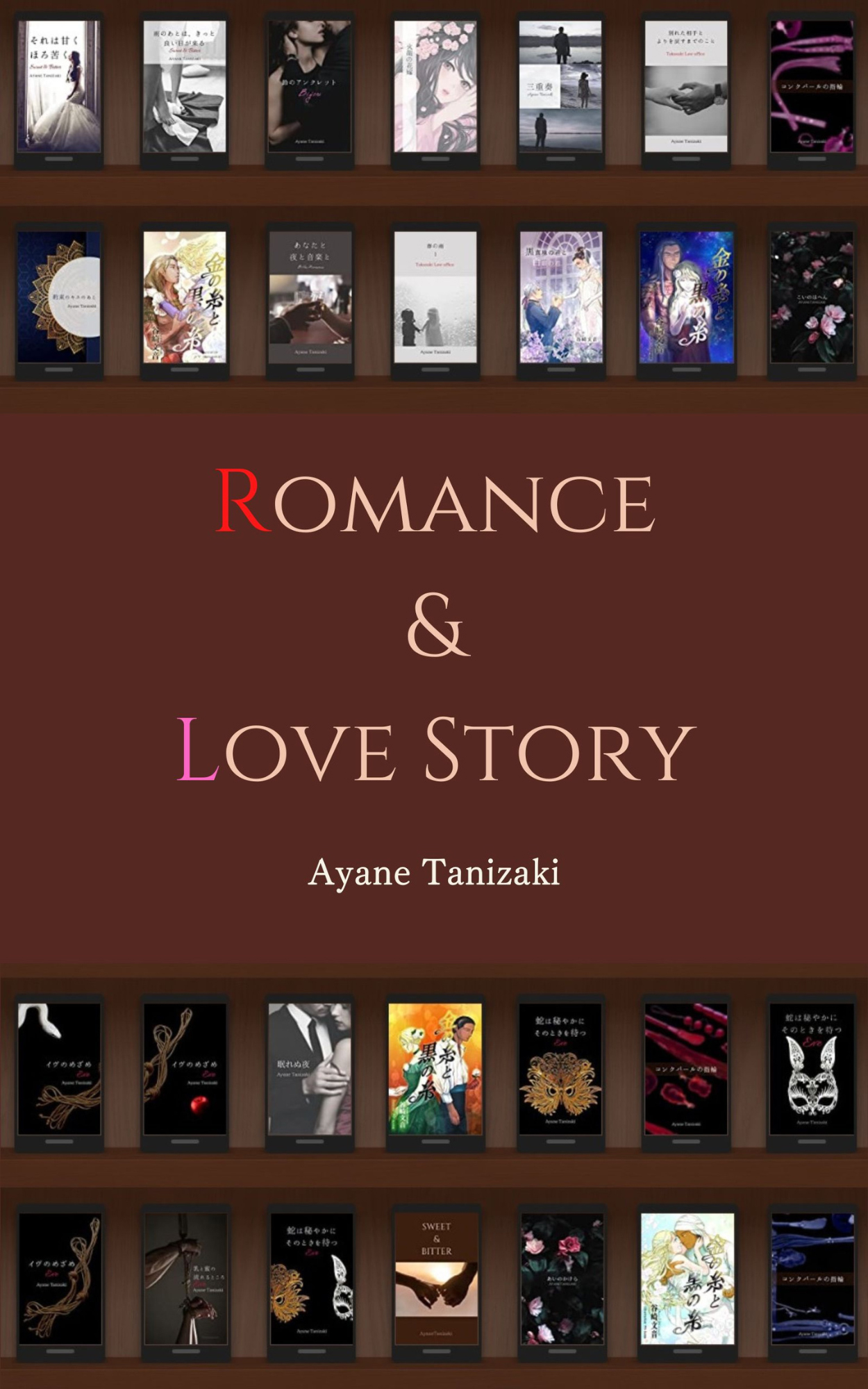 試し読み】ROMANCE×LOVESTORY 大人の恋愛小説サンプル集 - 谷崎文音