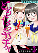 ともだちガチャ（3）