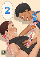 従弟が転がり込んで来て下半身が大変な件2