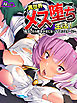 【無料立ち読み版】異世界メス堕ち生活！～転生したら魔法少女になっててモンスターに…～