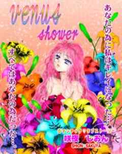 VENUS　SHOＷER