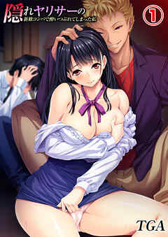 隠れヤリサーの新歓コンパで酔いつぶれてしまった私(1)