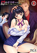 隠れヤリサーの新歓コンパで酔いつぶれてしまった私(4)