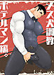 メス犬調教 ホテルマン編。