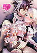 発情した狼男に子作りを強制されました