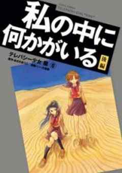 テレパシー少女蘭