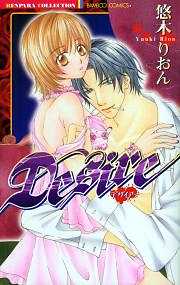 Desire【単行本】