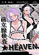 前立腺検査★HEAVEN