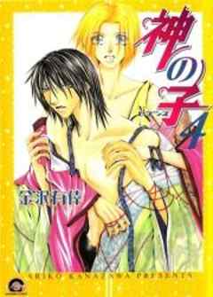 神の子～セブンス～