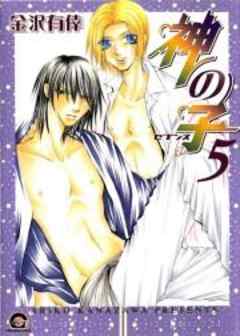 神の子～セブンス～