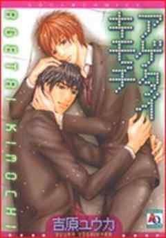 アゲタイキモチ