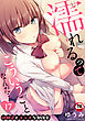 【18禁版】濡れるってこういうことなんだ… 幼馴染とエッチな勉強会（１７）