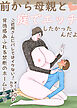 前から母親と庭でエッチしたかったんだよ
