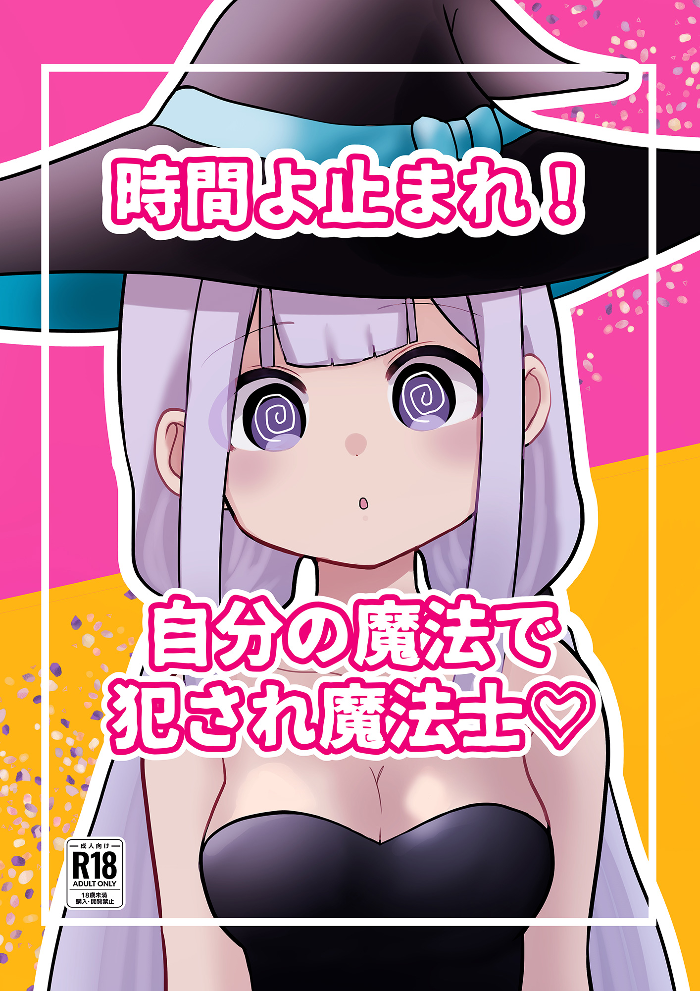 帽子 魔法 何でも言うこと エロ 動画 ストア