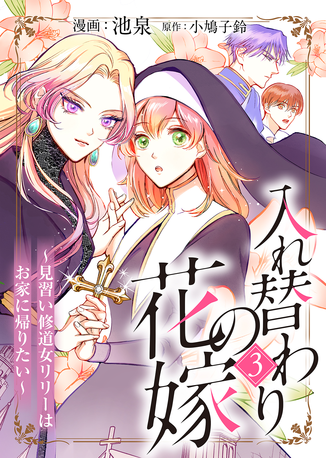 見習いシスター　エロ 