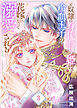 【合本版】元奴隷の身代わり姫は、冷血王子の花嫁になって溺愛される（描き下ろしおまけ付き）（3）