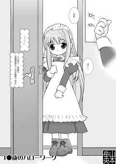 1●歳のハローワーク(1)