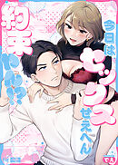 今日はセックスせえへん約束やん!?（２）