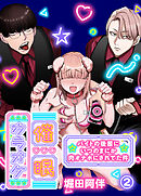 催眠カラオケ-バイトの後輩にいつのまにか肉オナホにされてた件-（２）