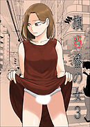 旗当番の女3～隠キャ男の元バリキャリ妻寝取計画～【R-18版】