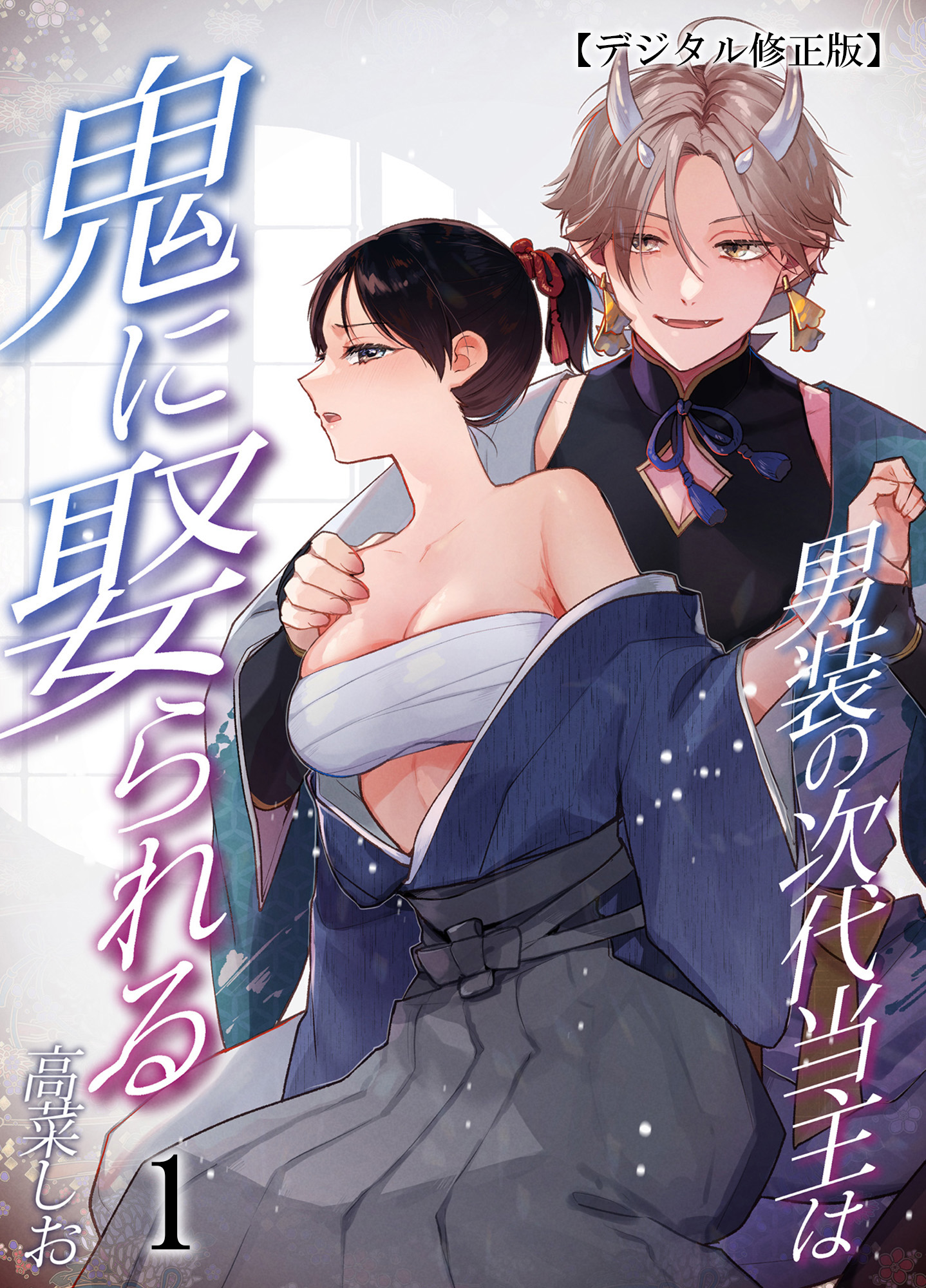 男性向一般同人誌 <<オリジナル>> 鬼嫁と結婚してしまった結果 7 / ディスカウント スタジオナデシコ