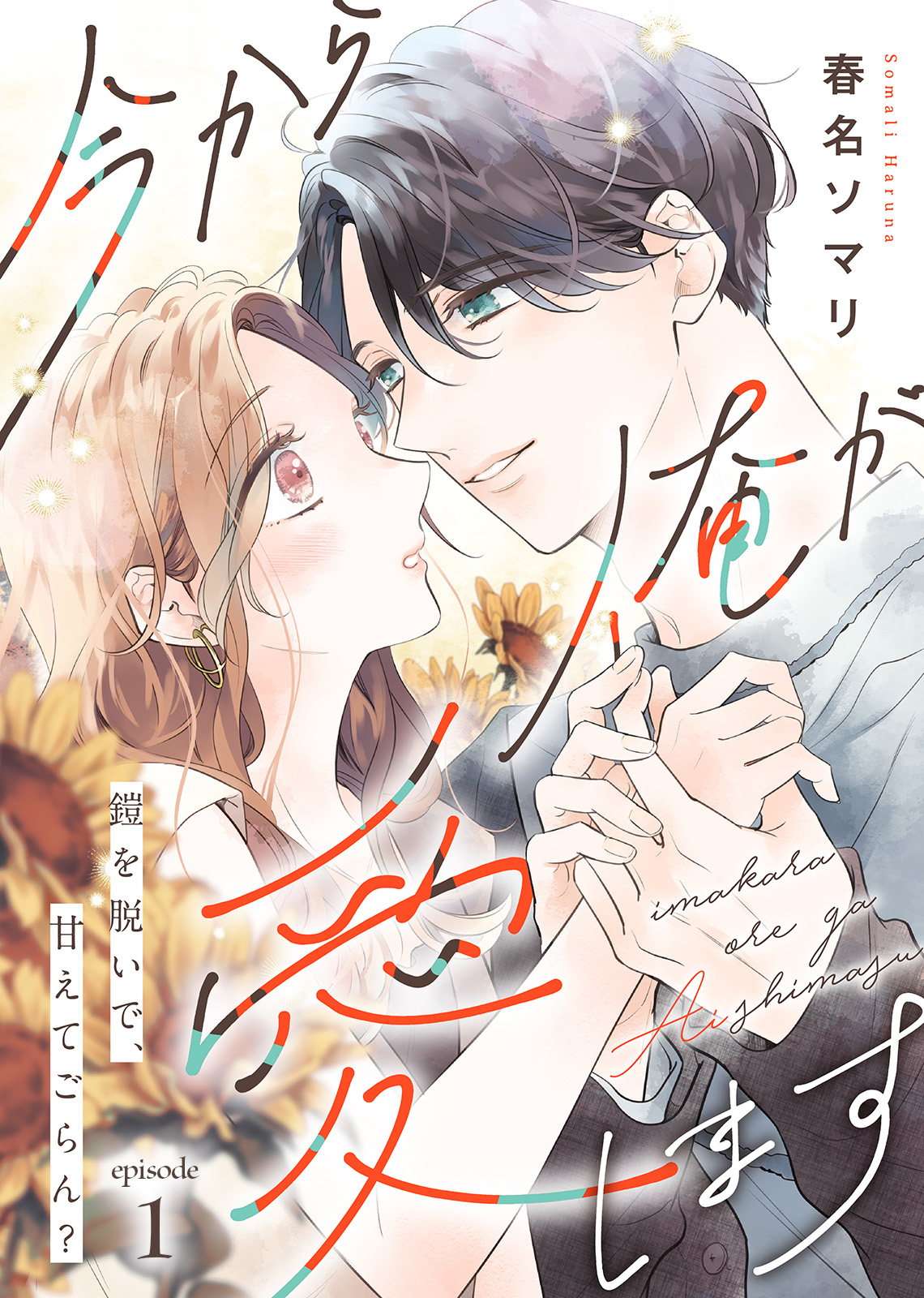 HARUNA様☆確認用 心地好い