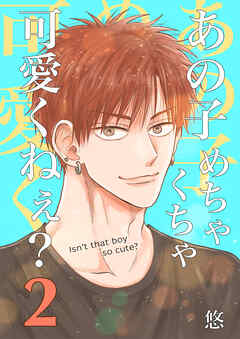 あの子めちゃくちゃ可愛くねぇ？（２）