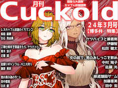 cuckold 雑誌 無料