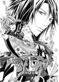 可愛いオニのしつけ方