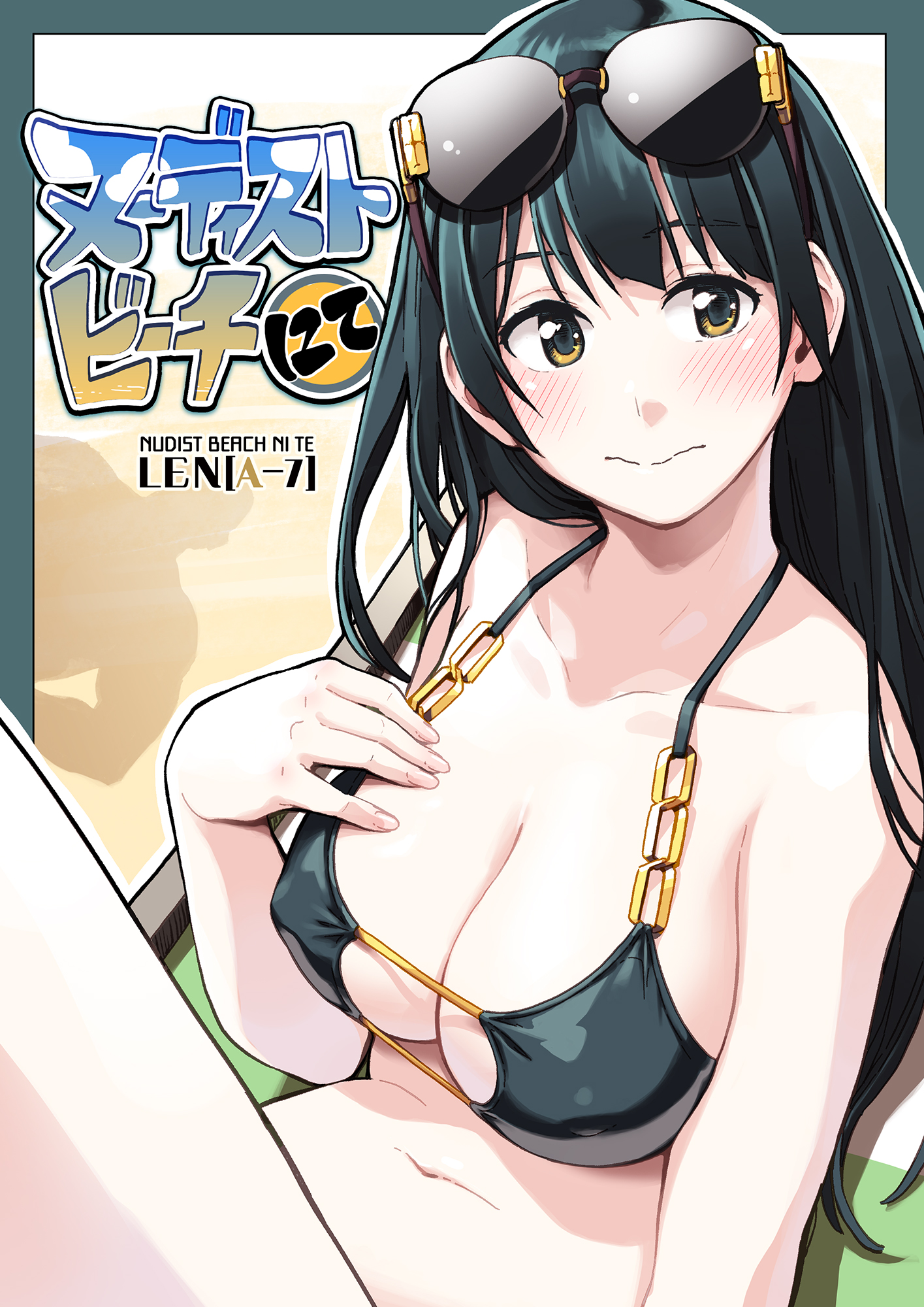 ヌーディストビーチにて - LEN[A-7] - アダルトマンガ・無料試し読みなら、電子書籍・コミックストア ブックライブ