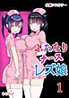 ふたなりナースレズ娘1
