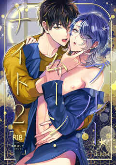 ブルームーン・ナイト2