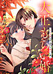 【合本版】大正もらい婚～10月の花嫁は姉を愛する義兄に嫁ぐ～（描き下ろしおまけ付き）（4）