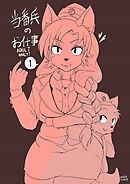 当番兵のお仕事1